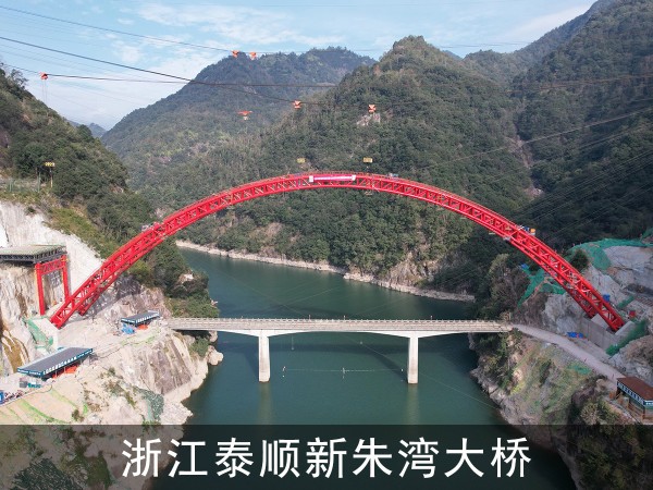 浙江泰顺新朱湾大桥