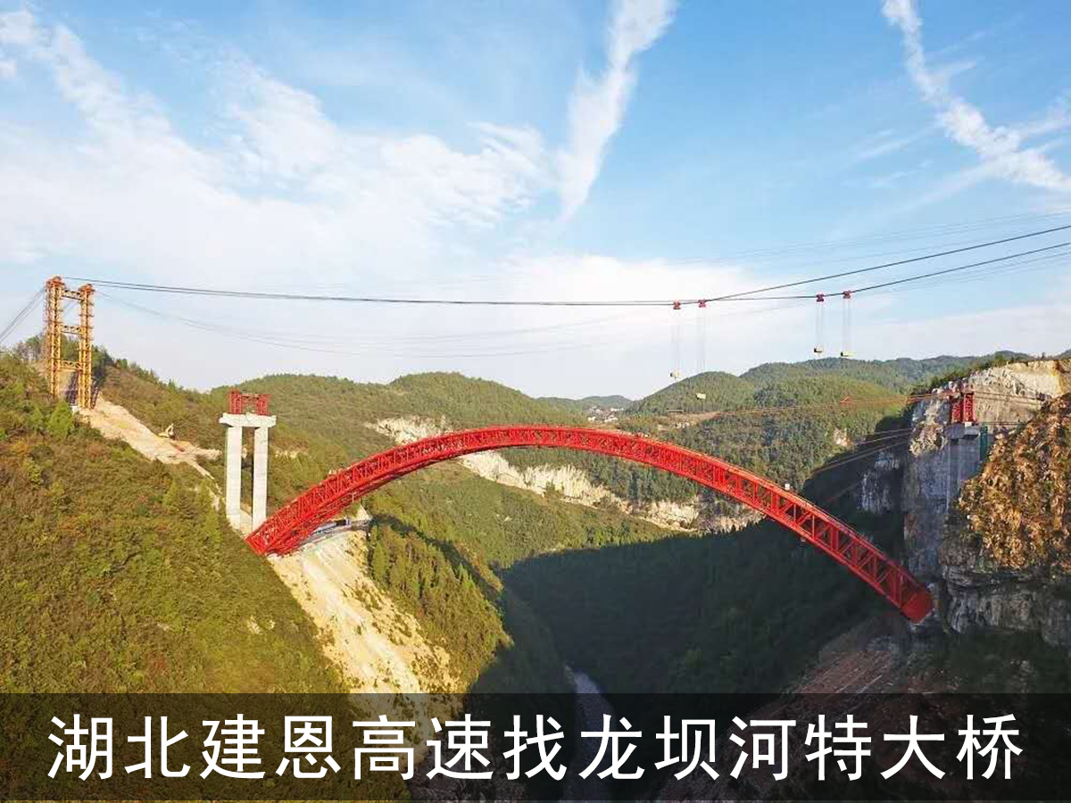 湖北建恩高速找龙坝河特大桥