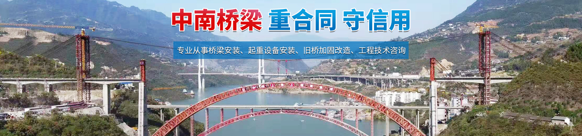湖南省中南桥梁安装工程有限公司_湖南桥梁安装|旧桥加固改造|桥梁工程技术咨询