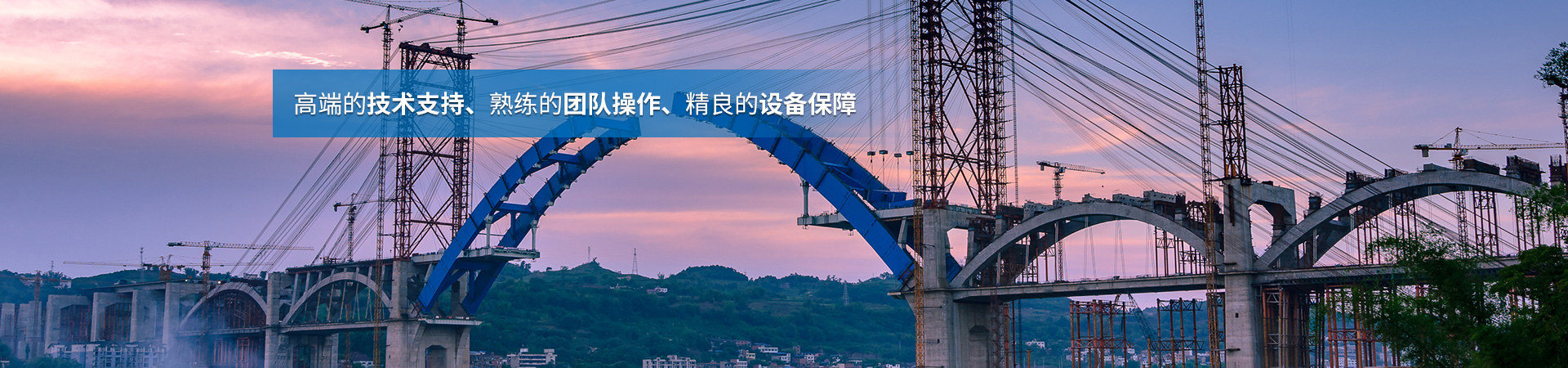 湖南省中南桥梁安装工程有限公司_湖南桥梁安装|旧桥加固改造|桥梁工程技术咨询